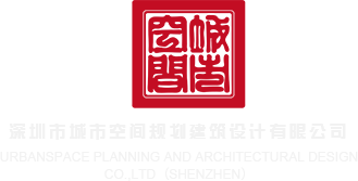 多弄点黄片一男一女强奸男女帮女的操逼深圳市城市空间规划建筑设计有限公司